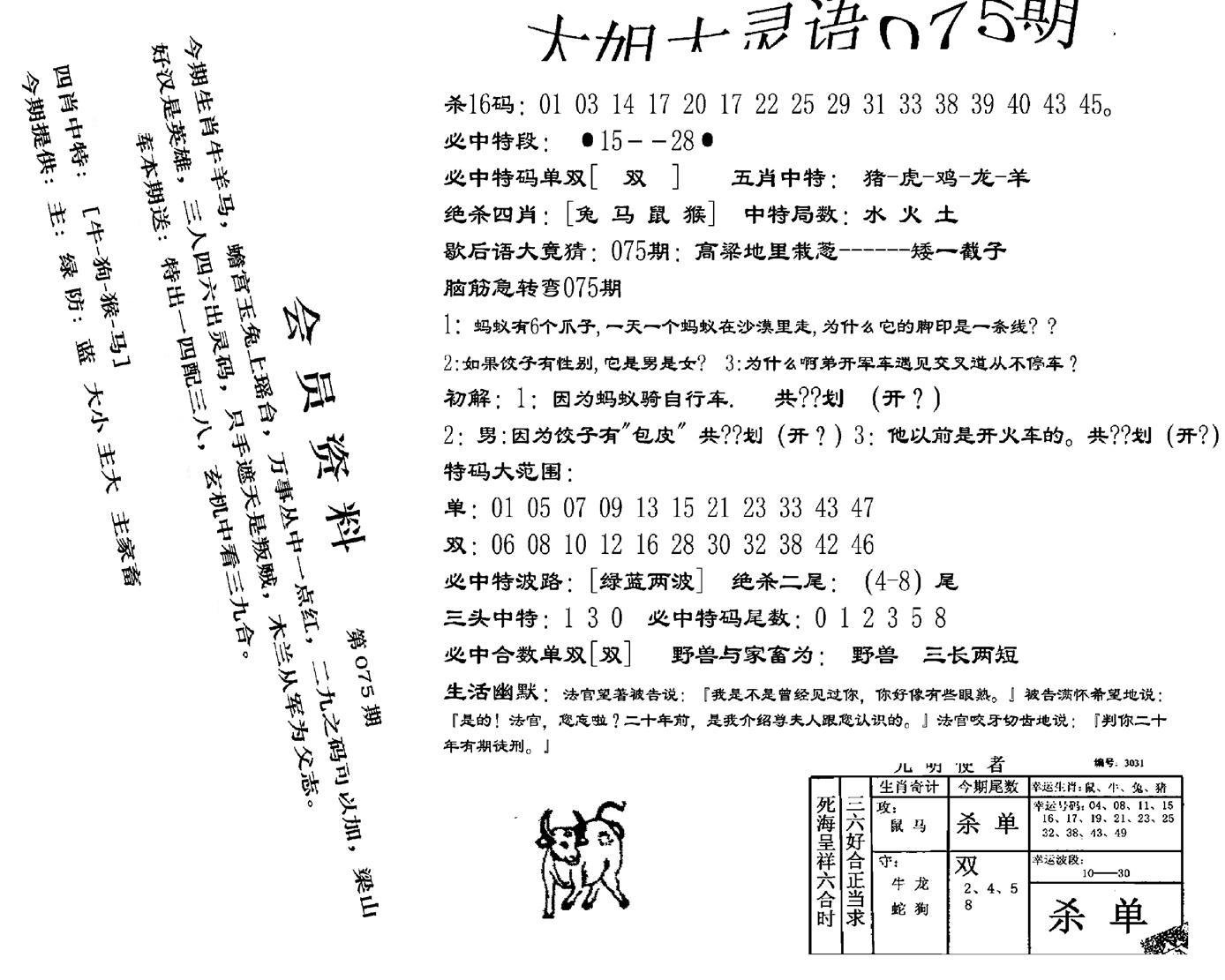 大姐大灵语报(新图)-75