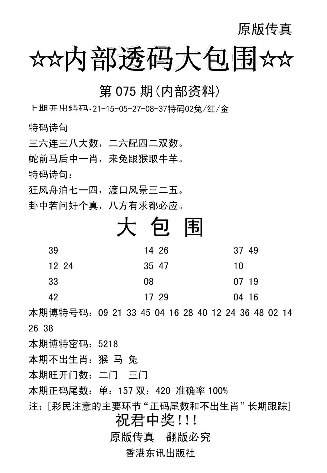 内部透码大包围(新图)-75