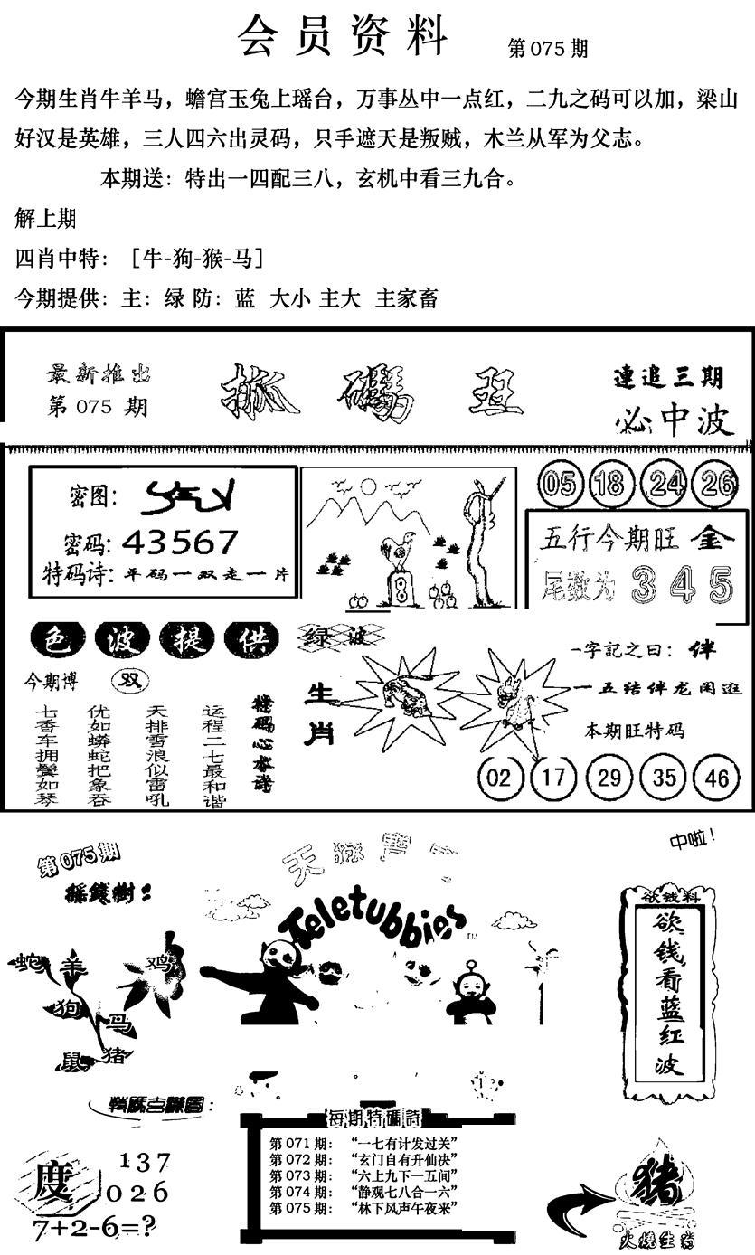 新版会员资料(新图)-75