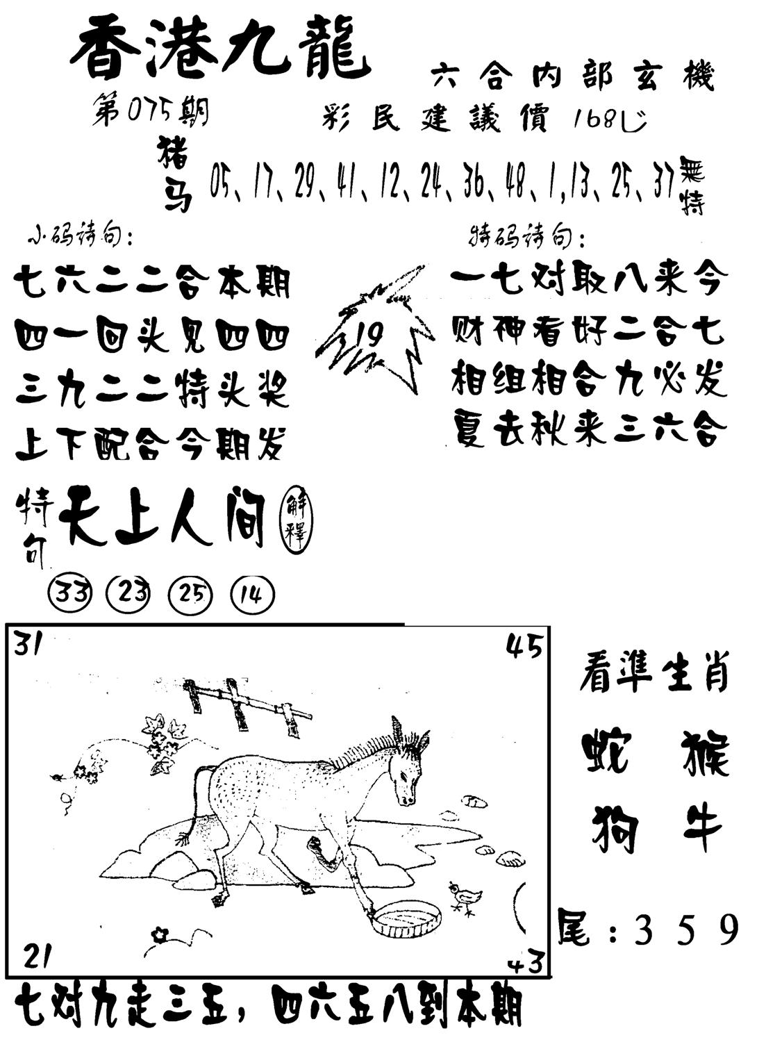 香港九龙传真-1(新图)-75