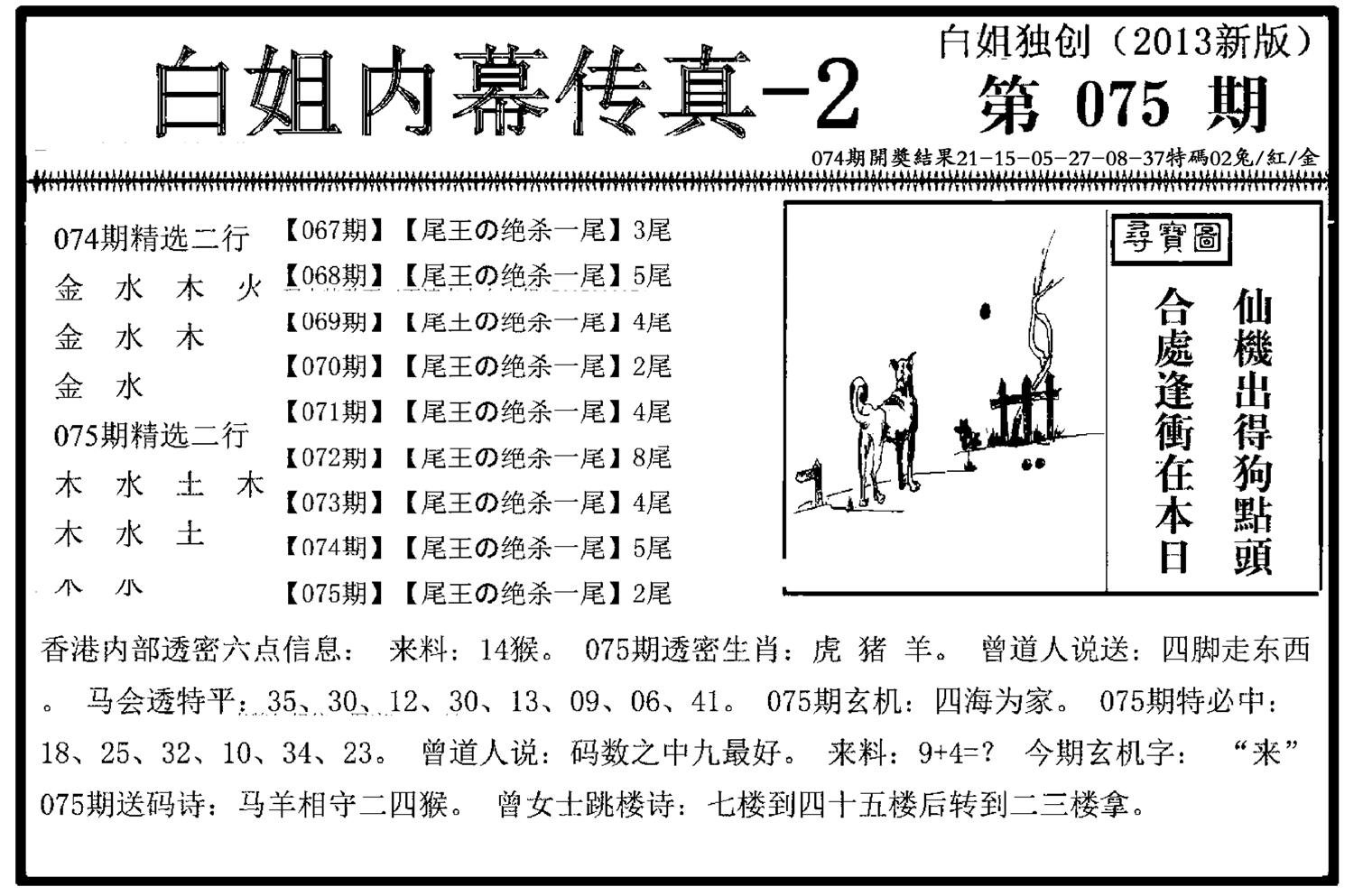 白姐内幕传真-2(新图)-75