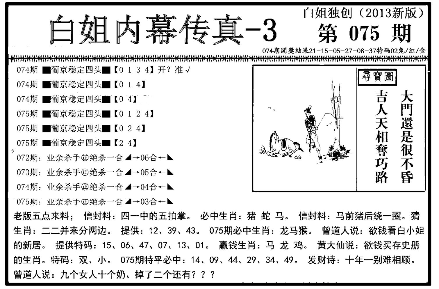 白姐内幕传真-3(新图)-75