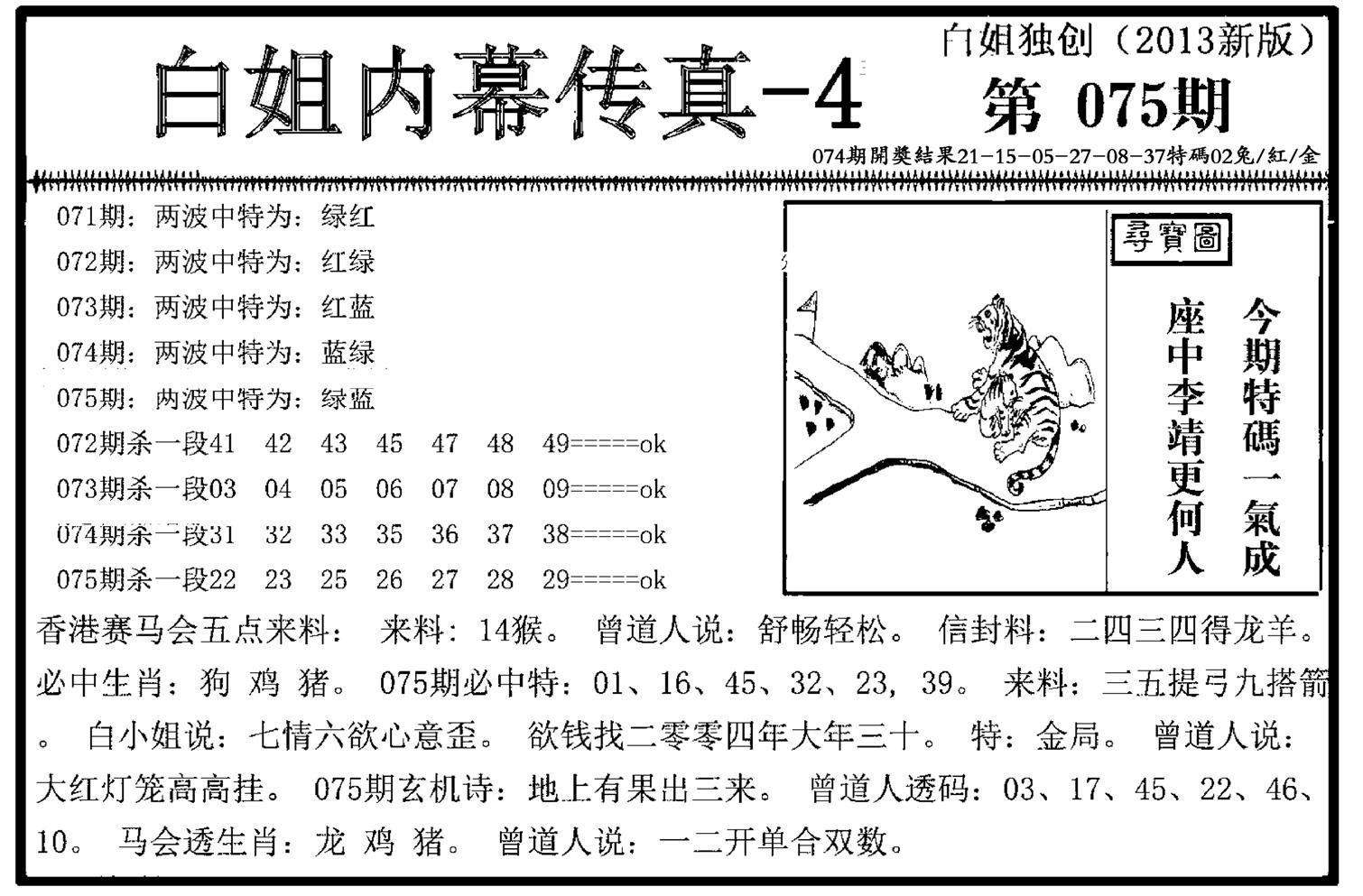 白姐内幕传真-4(新图)-75