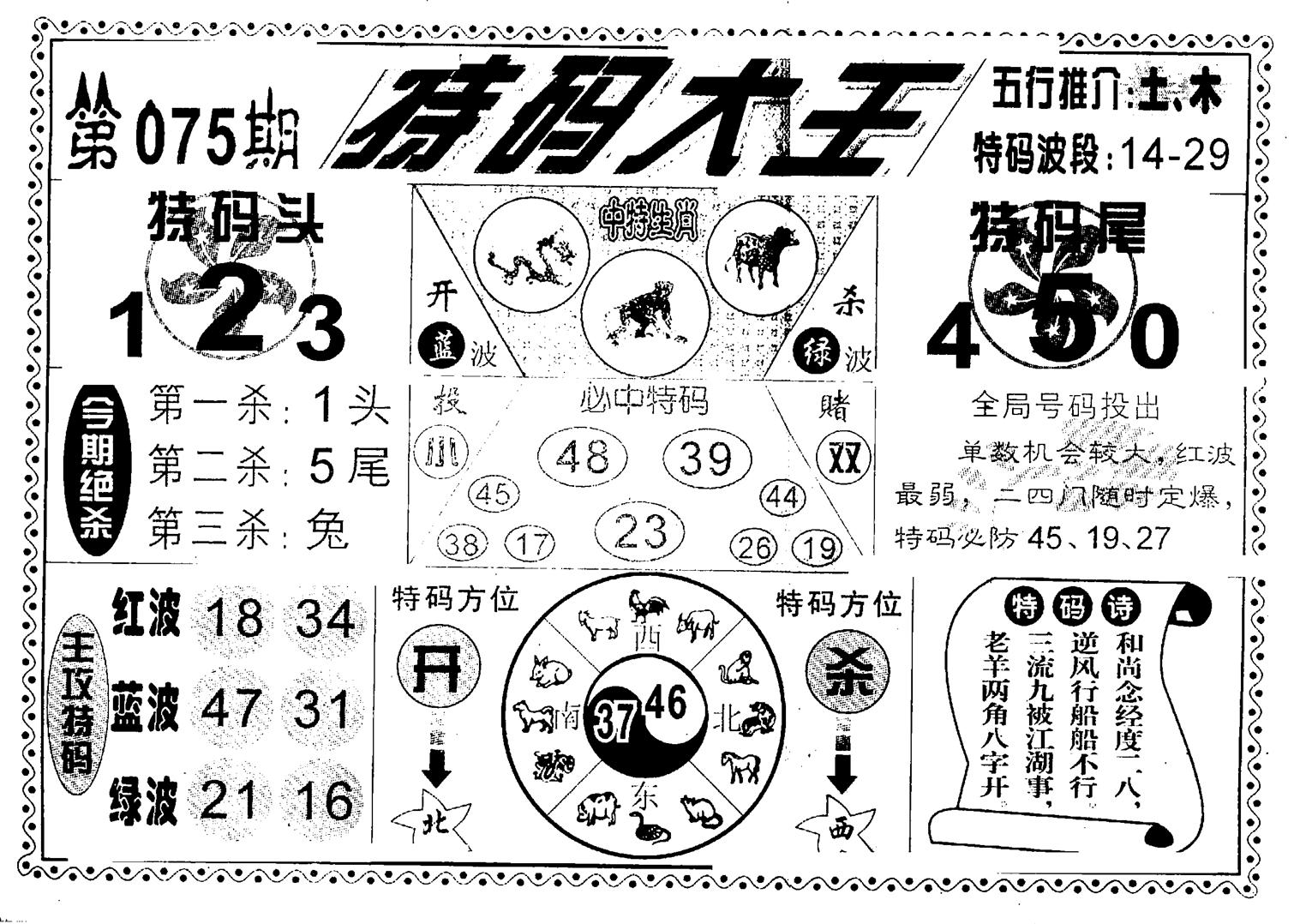 特码大王(新图)-75