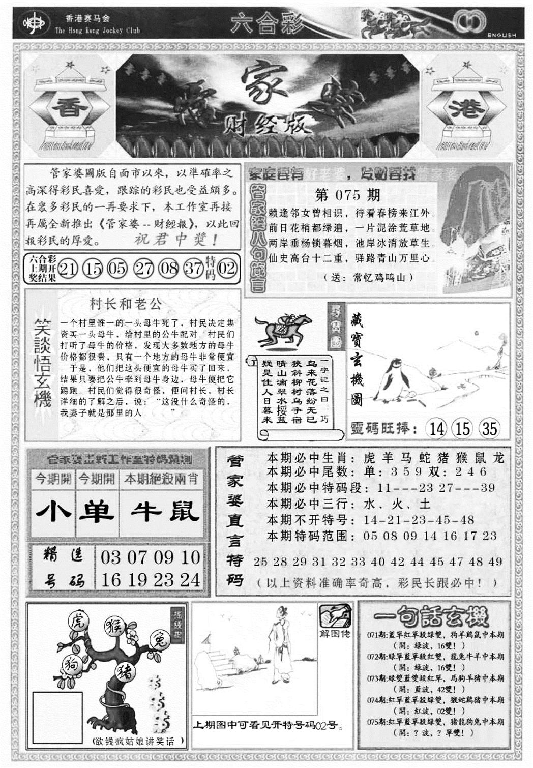 管家婆财经版(新料)-75