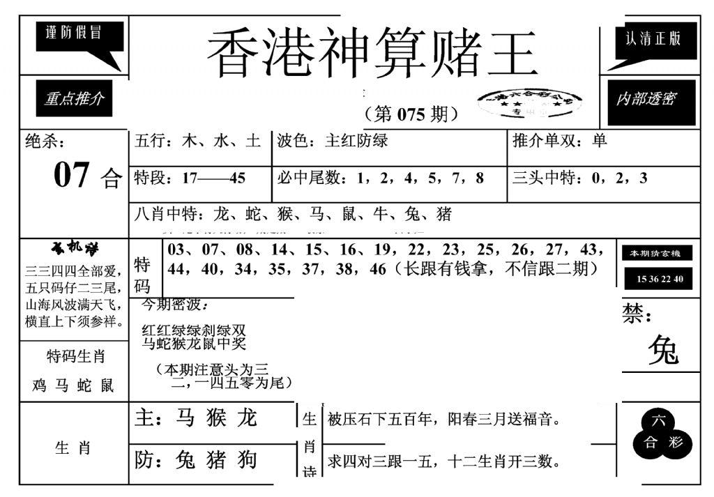 香港神算赌王(新)-75