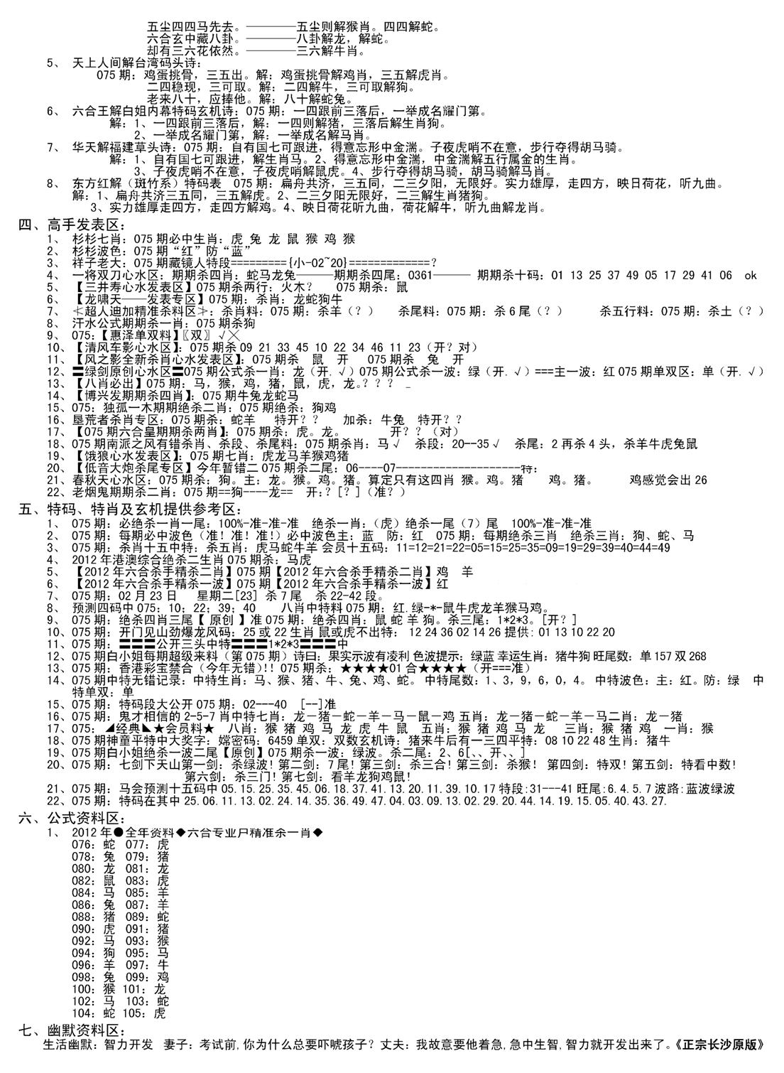 老版长沙精选B(新)-75