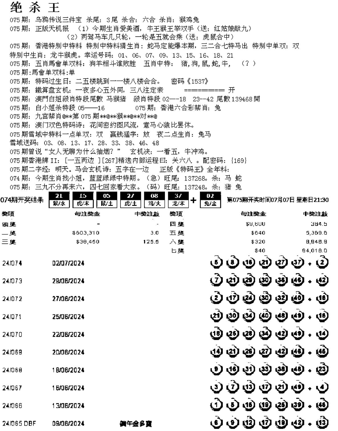 蓝天报B-75