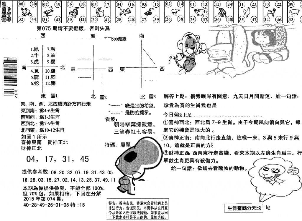 另版澳门足球报-75