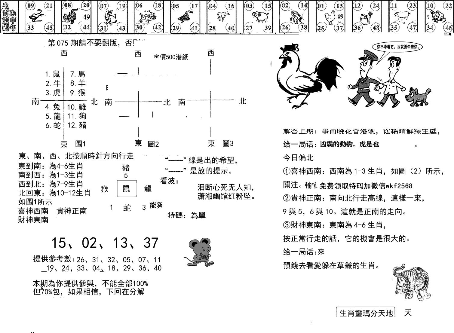 正版澳门足球报-75