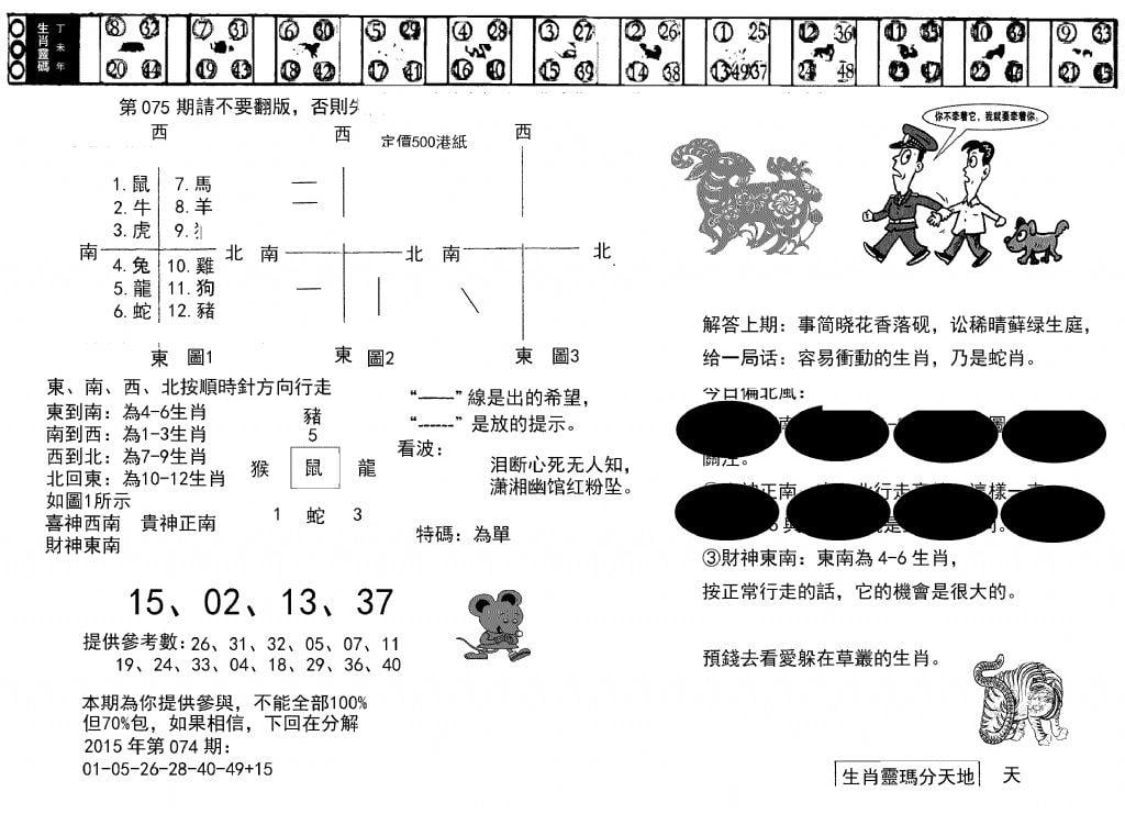 澳门足球报(黑圈)-75