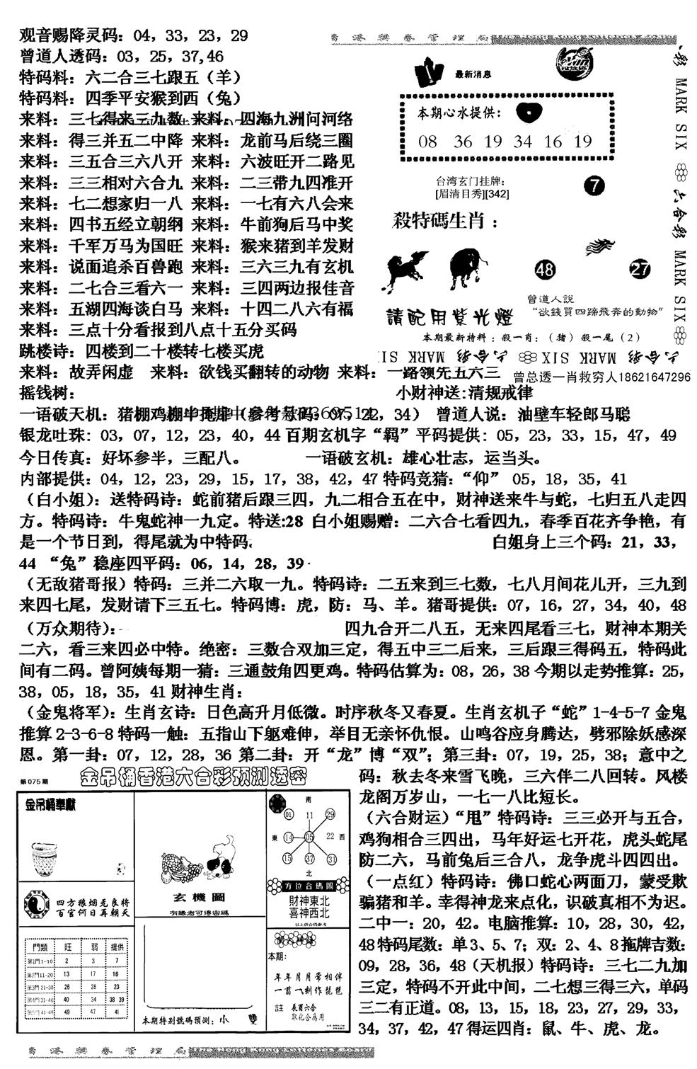 马会版综合B-75