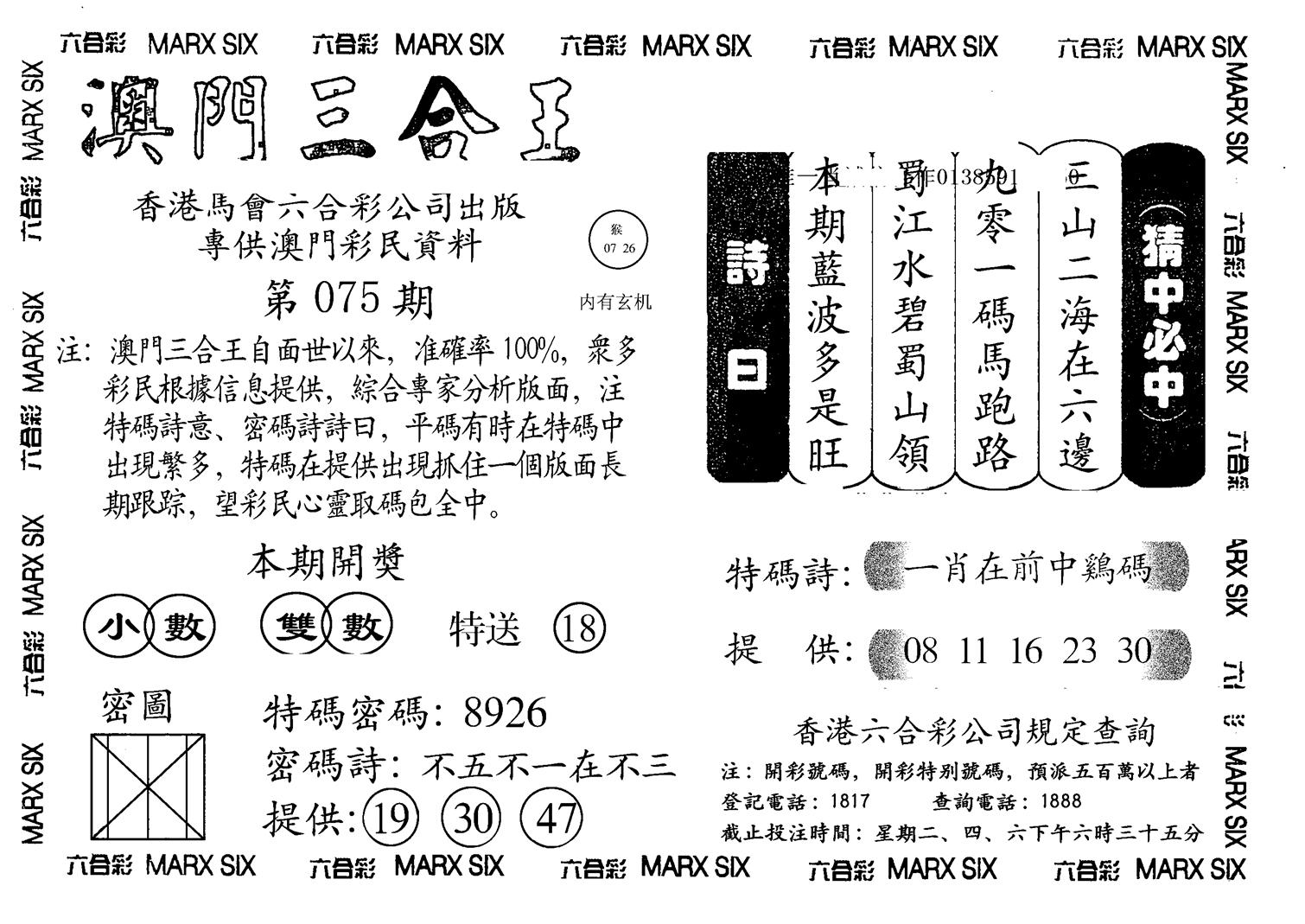 另澳门三合王A-75