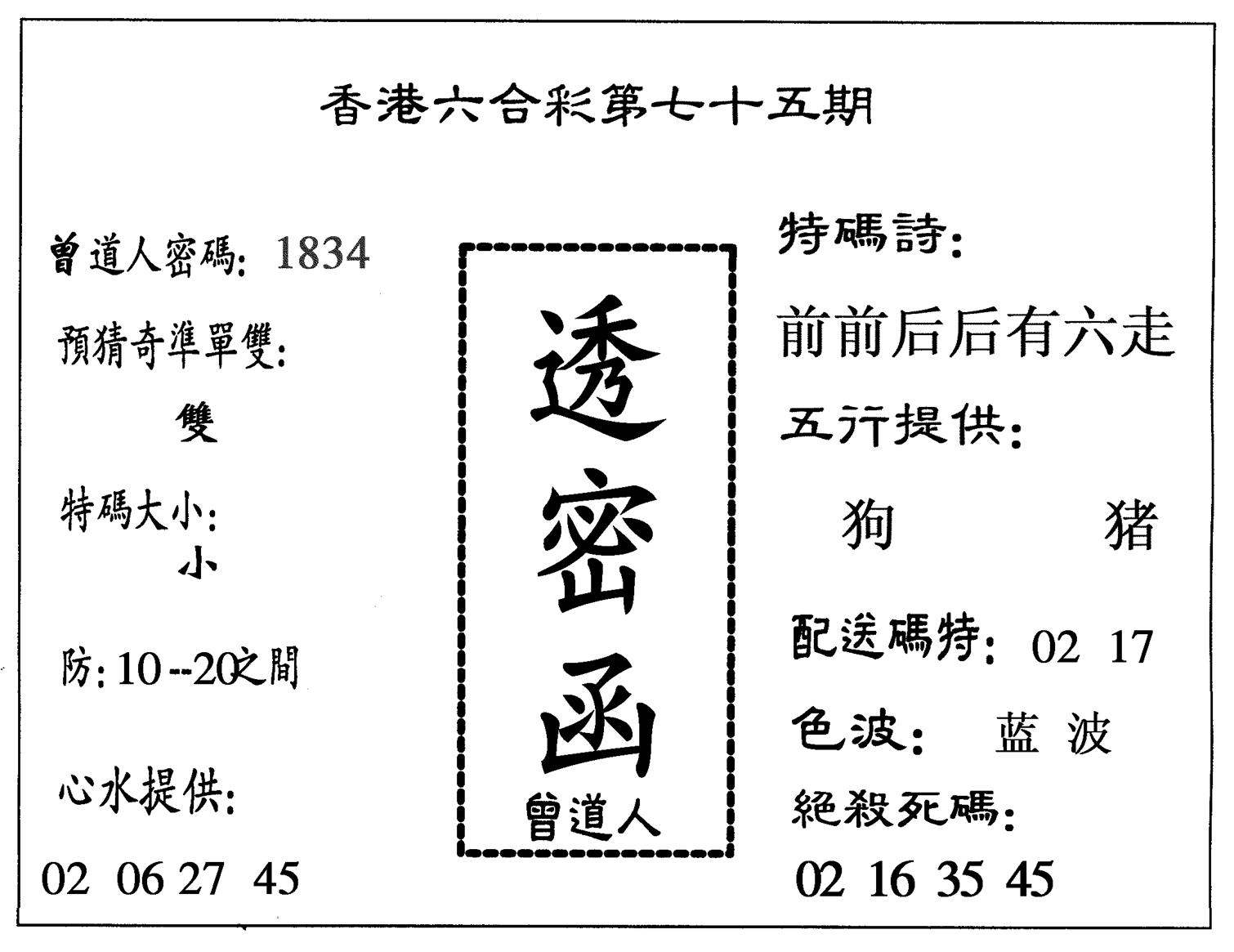 透密函-75