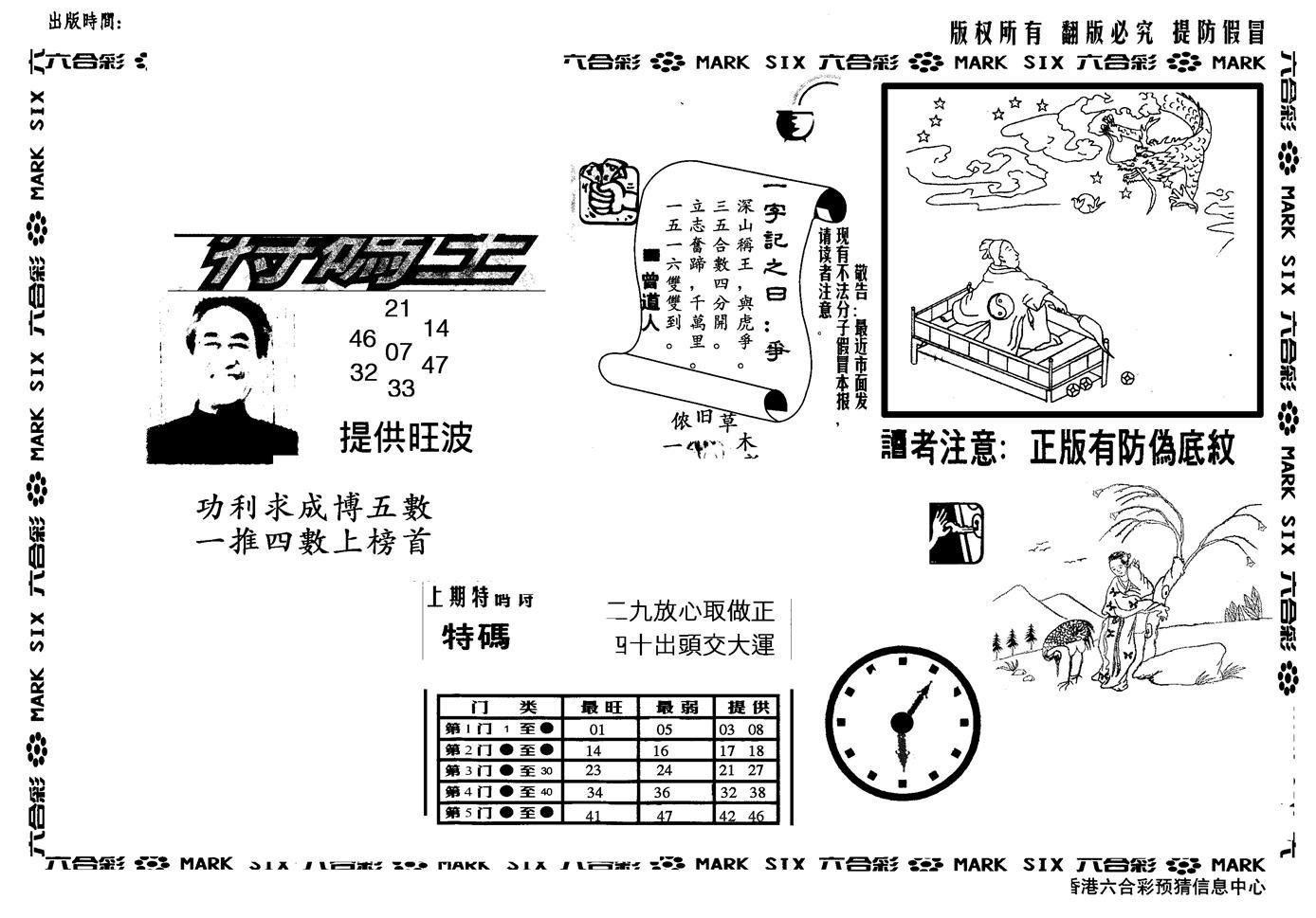 另版特码王(早图)-75