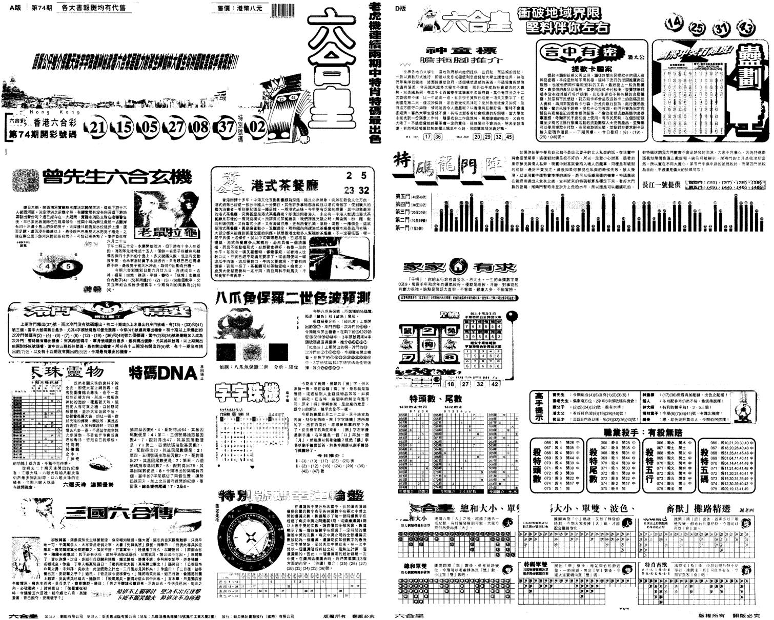 另版六合皇A-75