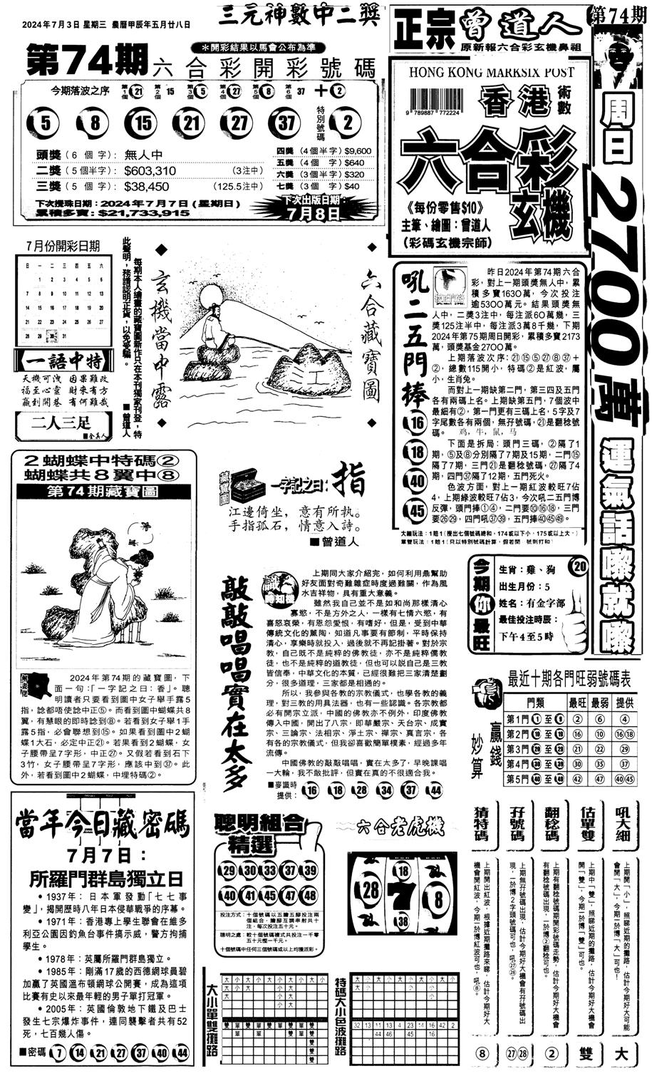 新报跑狗1-75