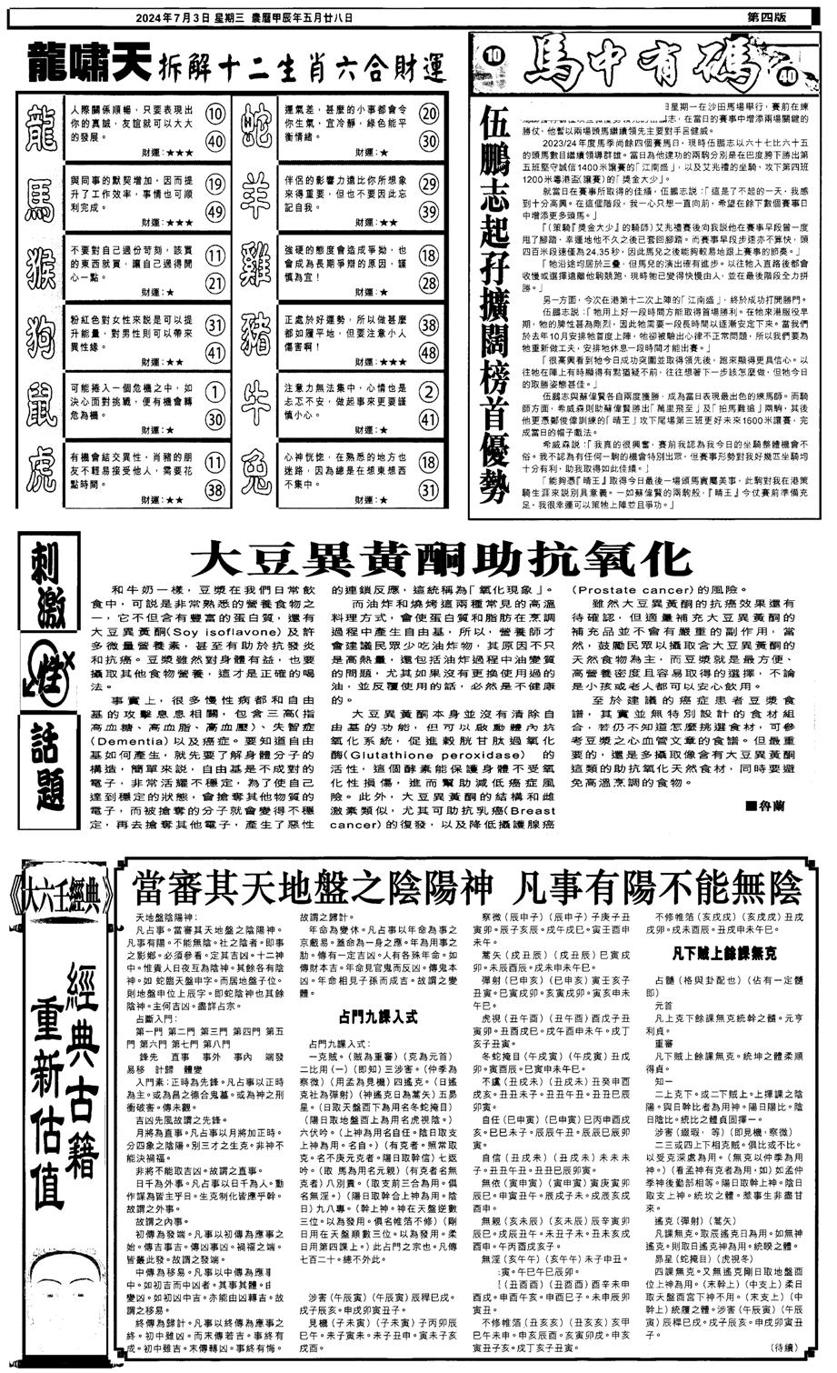 新报跑狗2-75