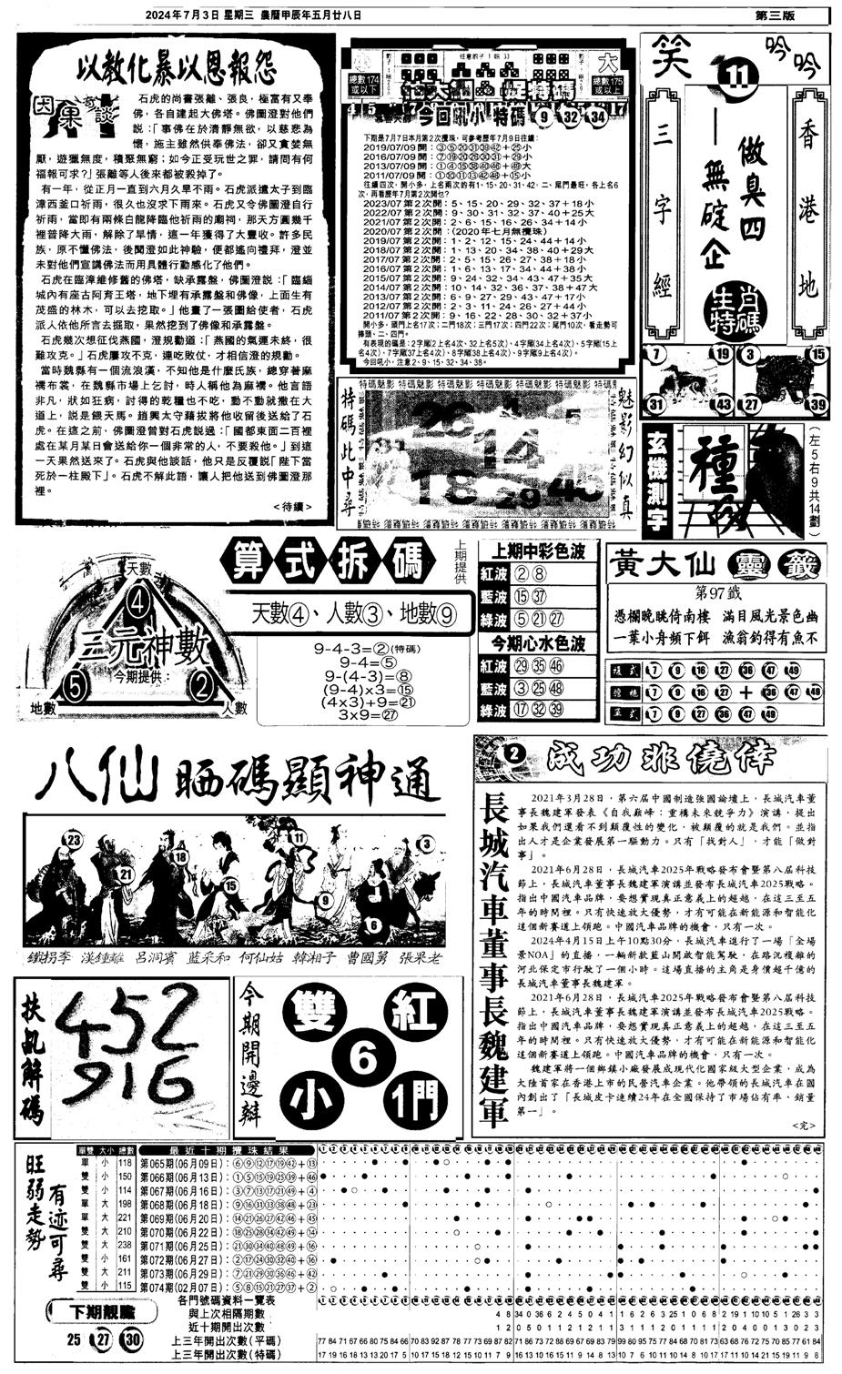 新报跑狗3-75