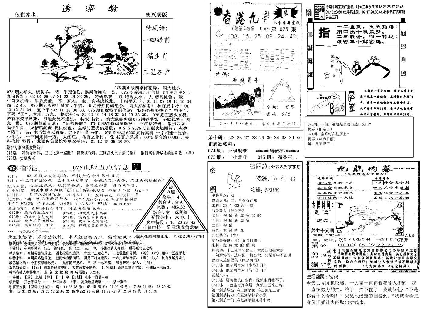 另新透密数A(新)-75