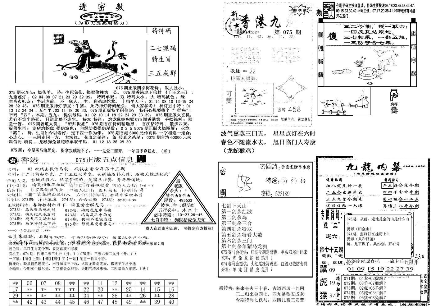 另新透密数B(新)-75