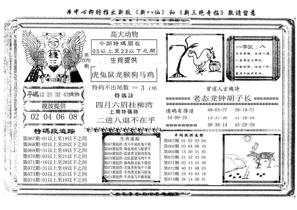 玄机王(新图)-75