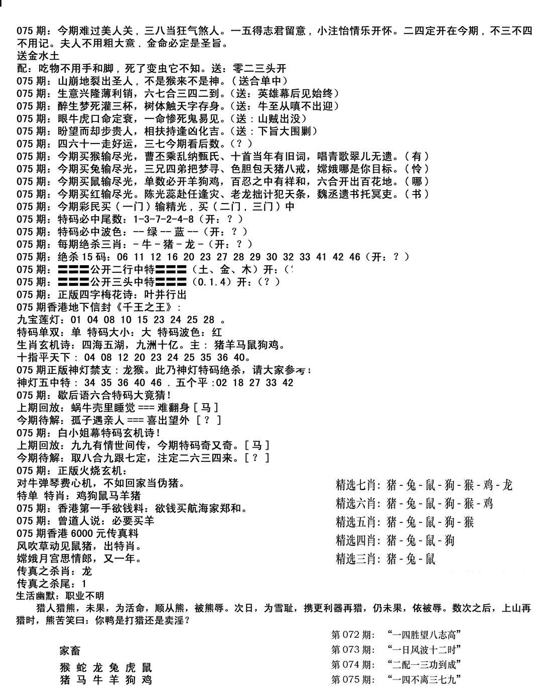 独家正版福利传真(新料)B-75