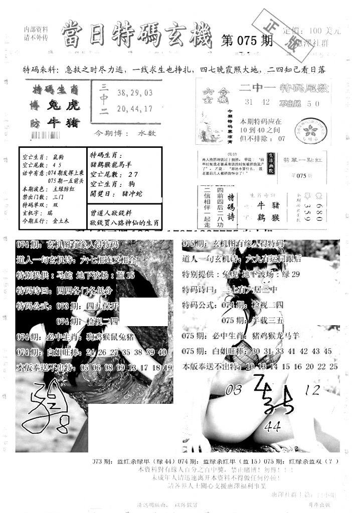 另当日特码玄机A版-75