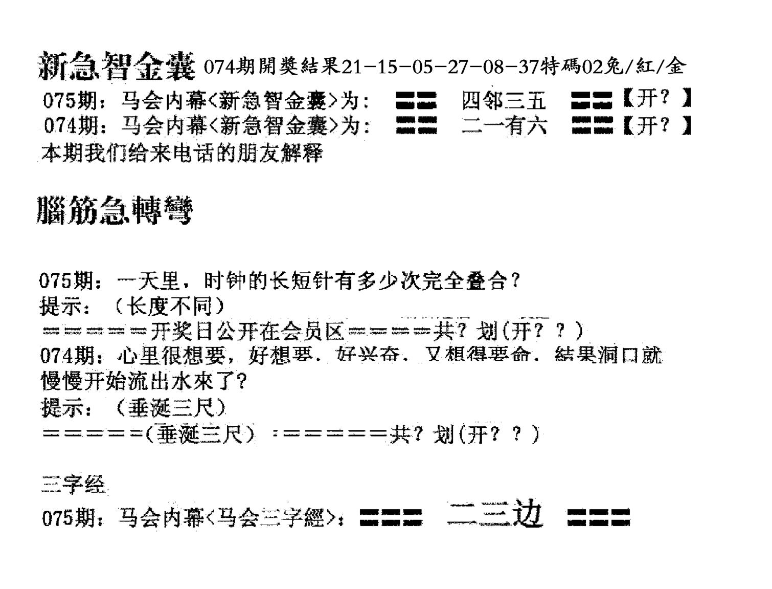 新急智金囊-75