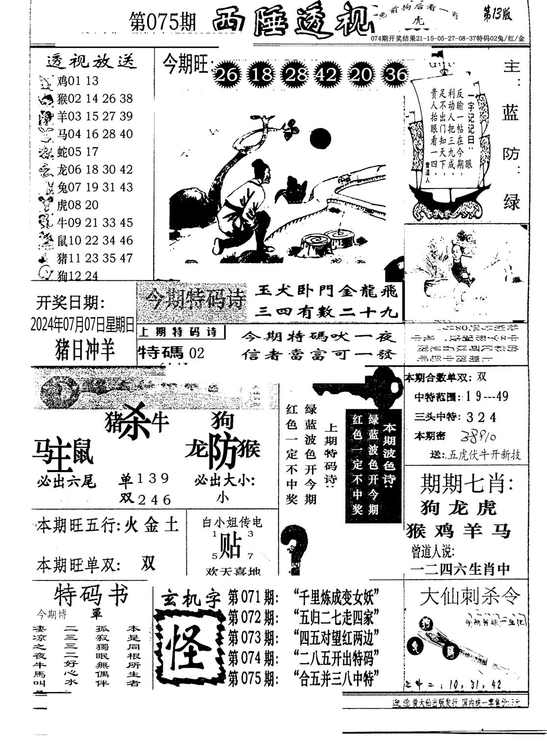 广东西陲透视(新报)-75