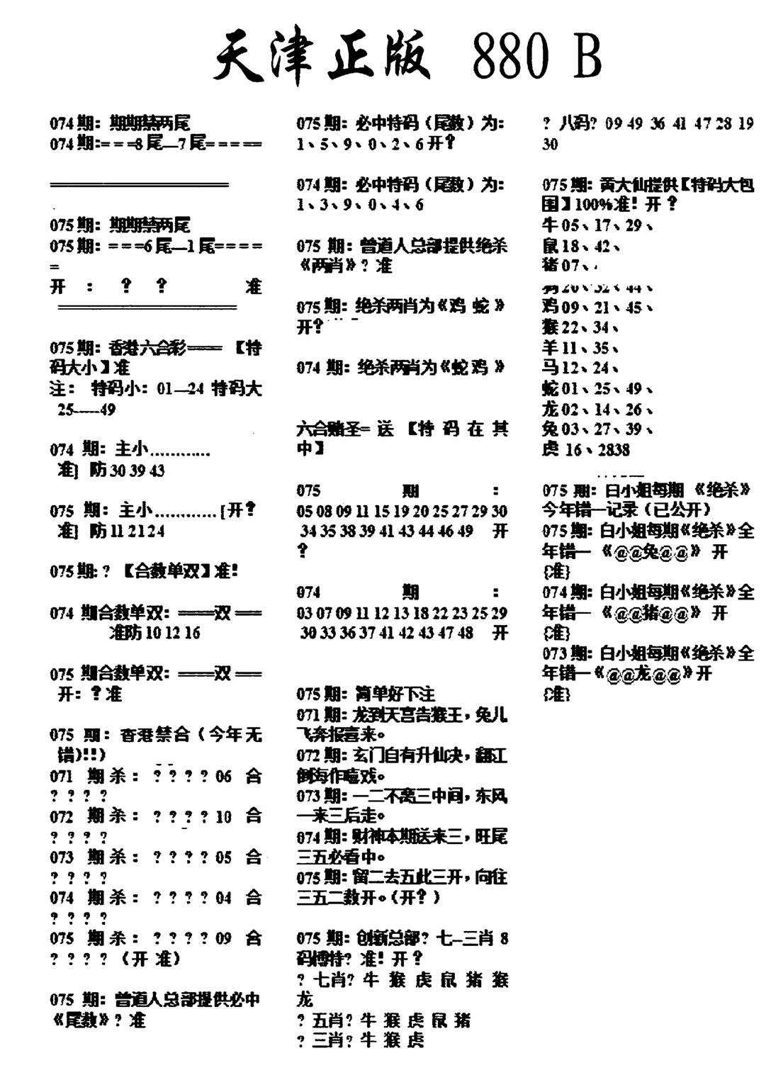 天津正版880B-75