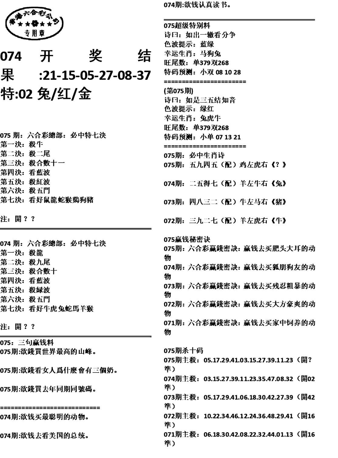 天津正版开奖结果A-75