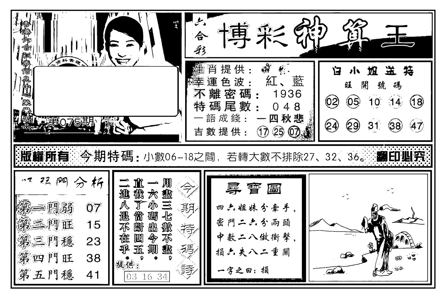 白小姐千算通(新图)-75