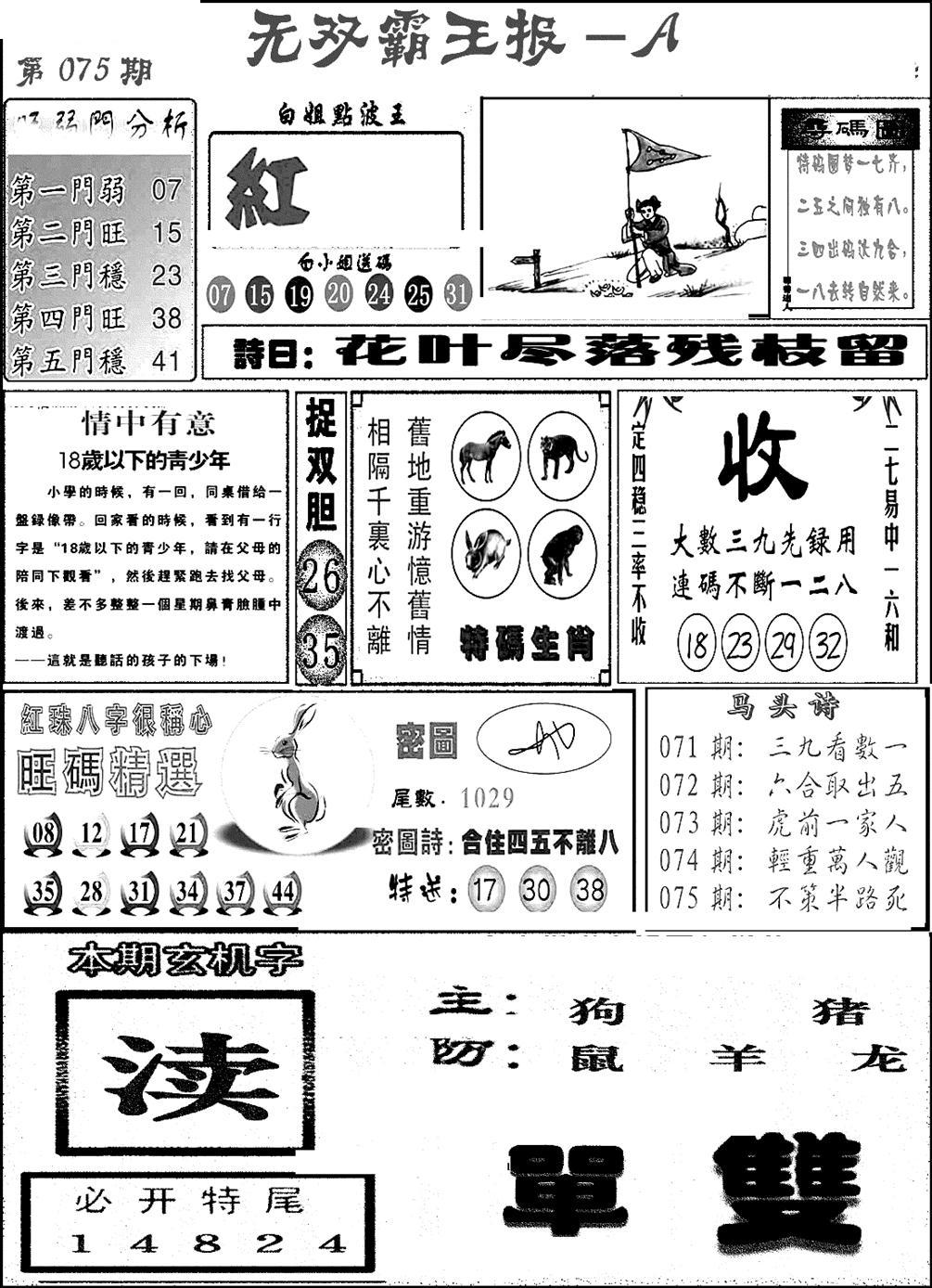 无双霸王报A(新图)-75