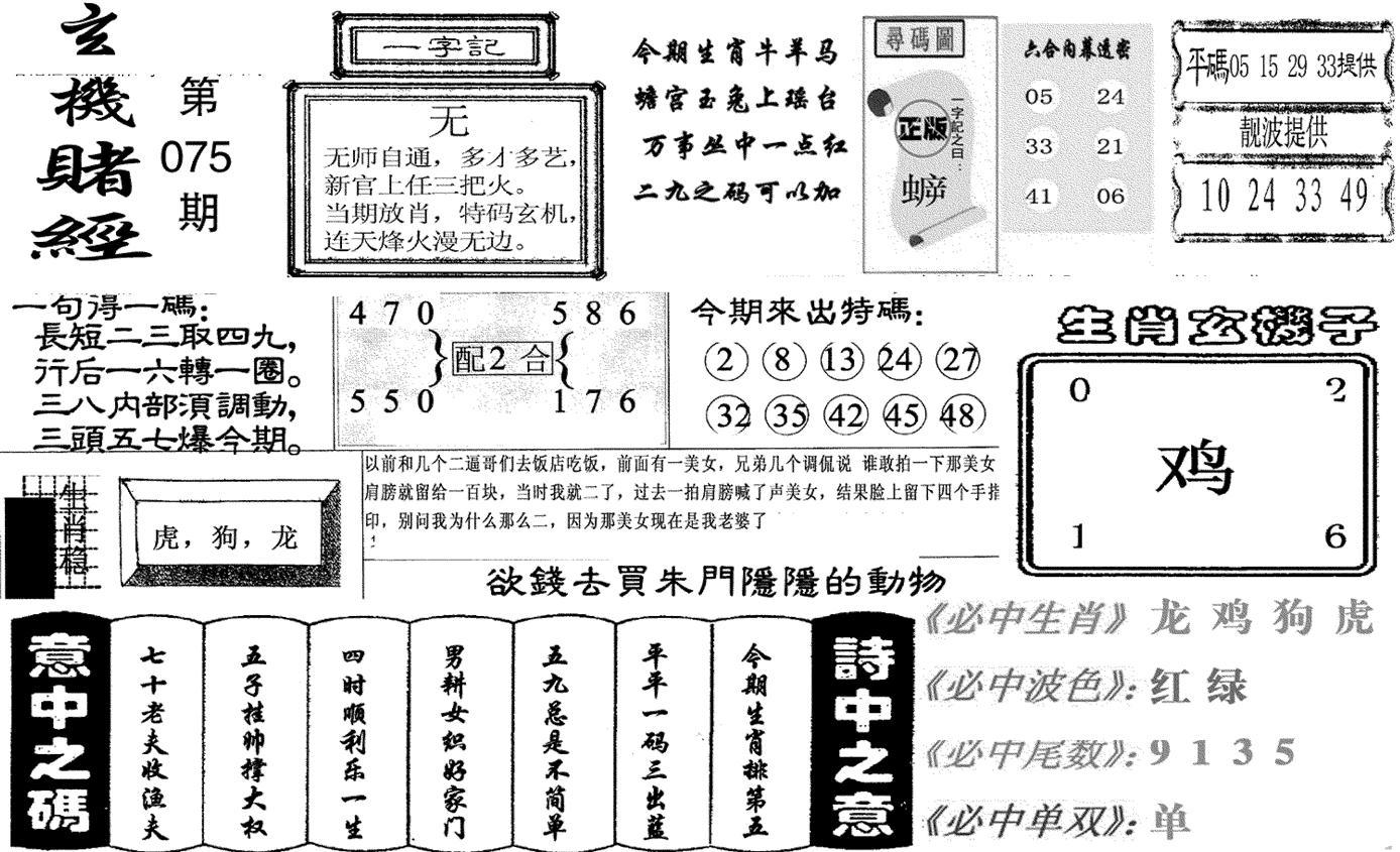 玄机赌经(新图)-75