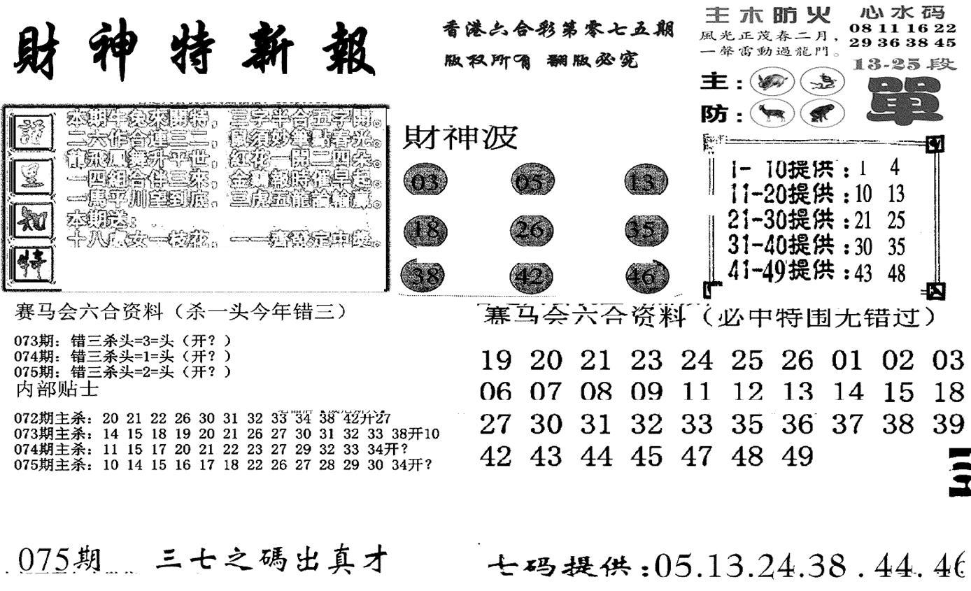 财神特新报(新图)-75