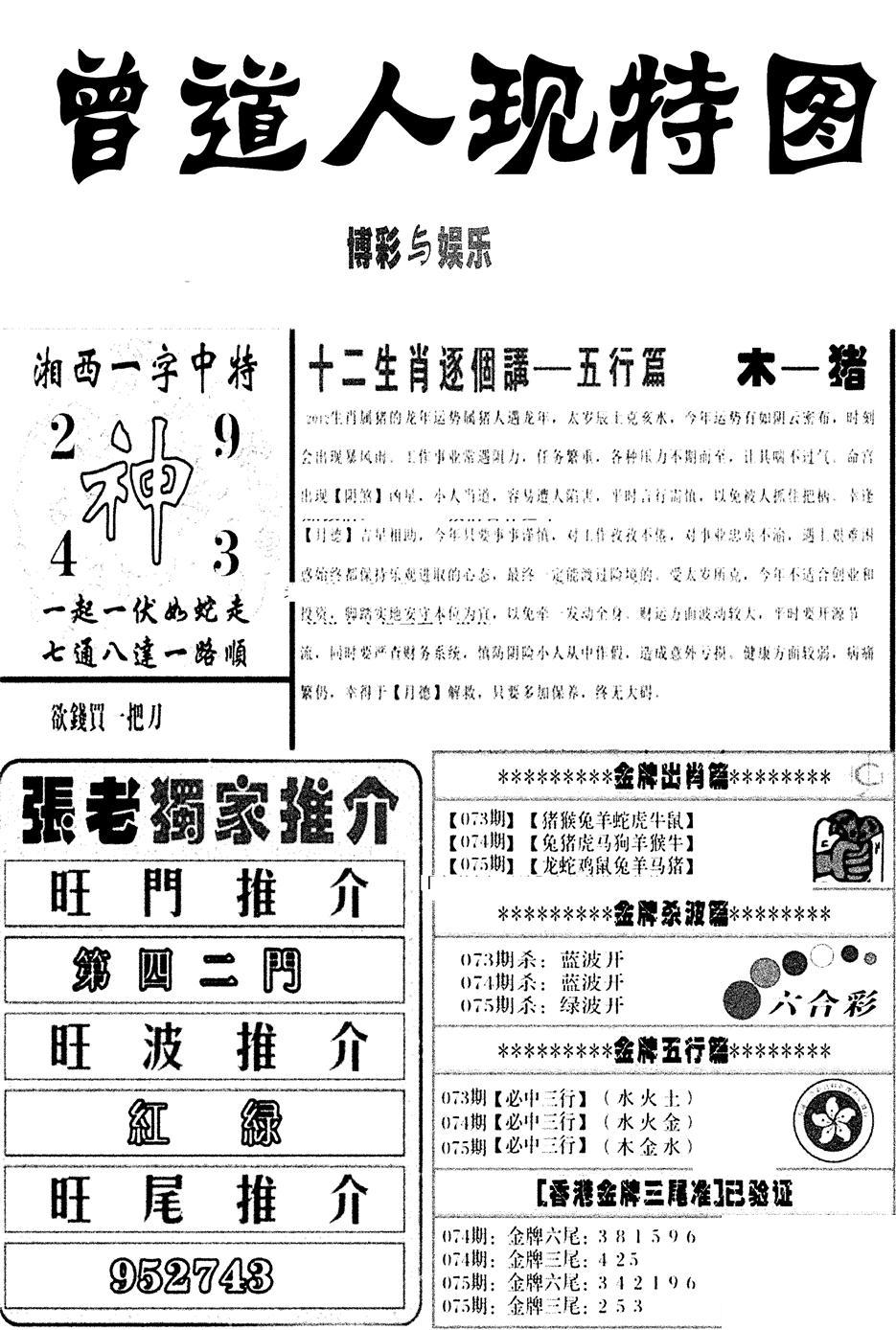 曾道人现特图(新图)-75