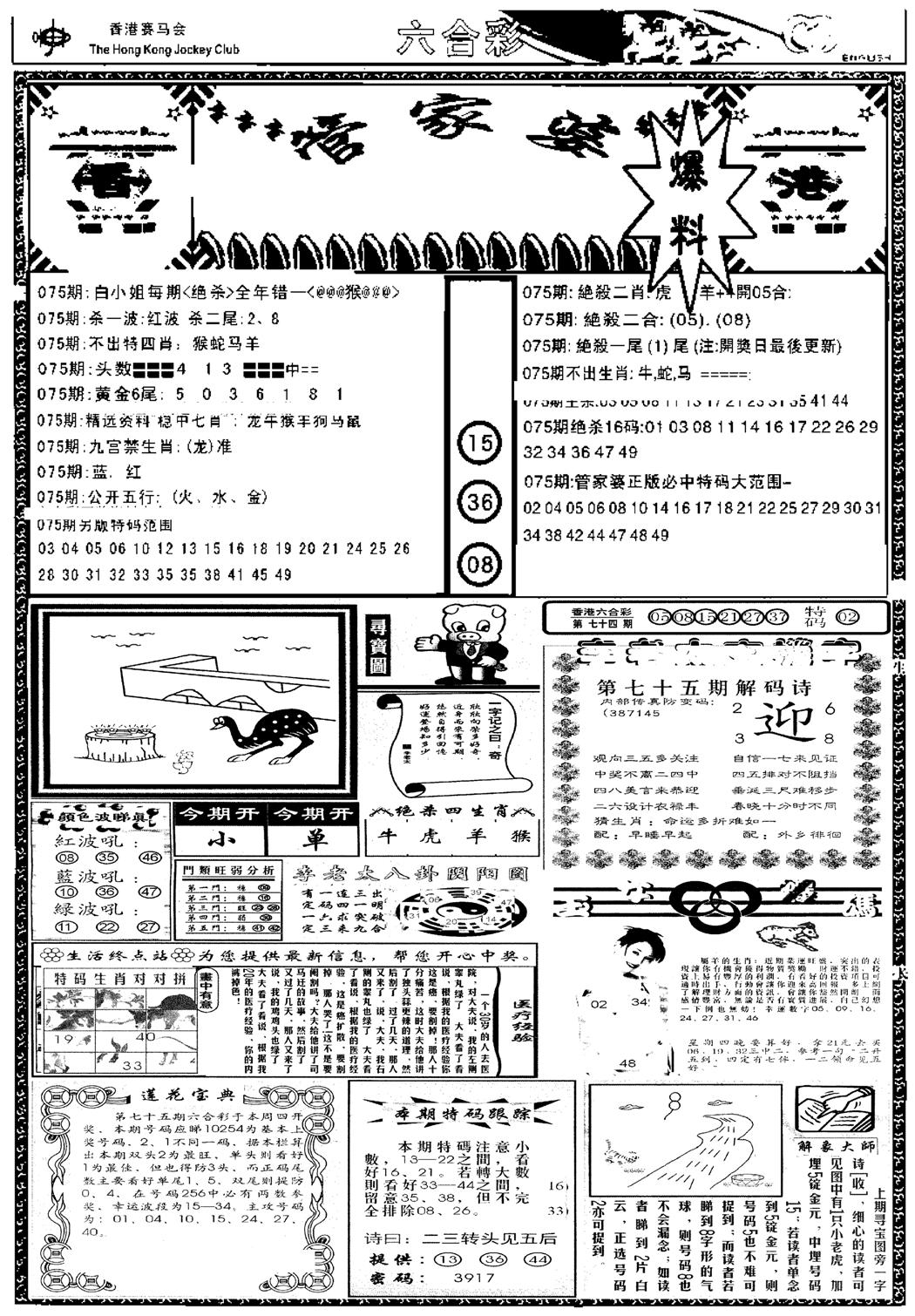 管家婆劲料版(新)-75