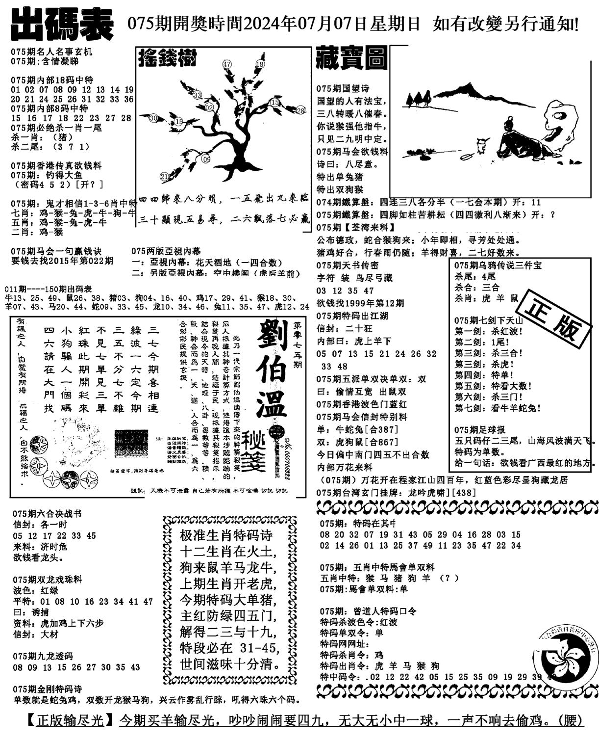 出码表(新料)-75