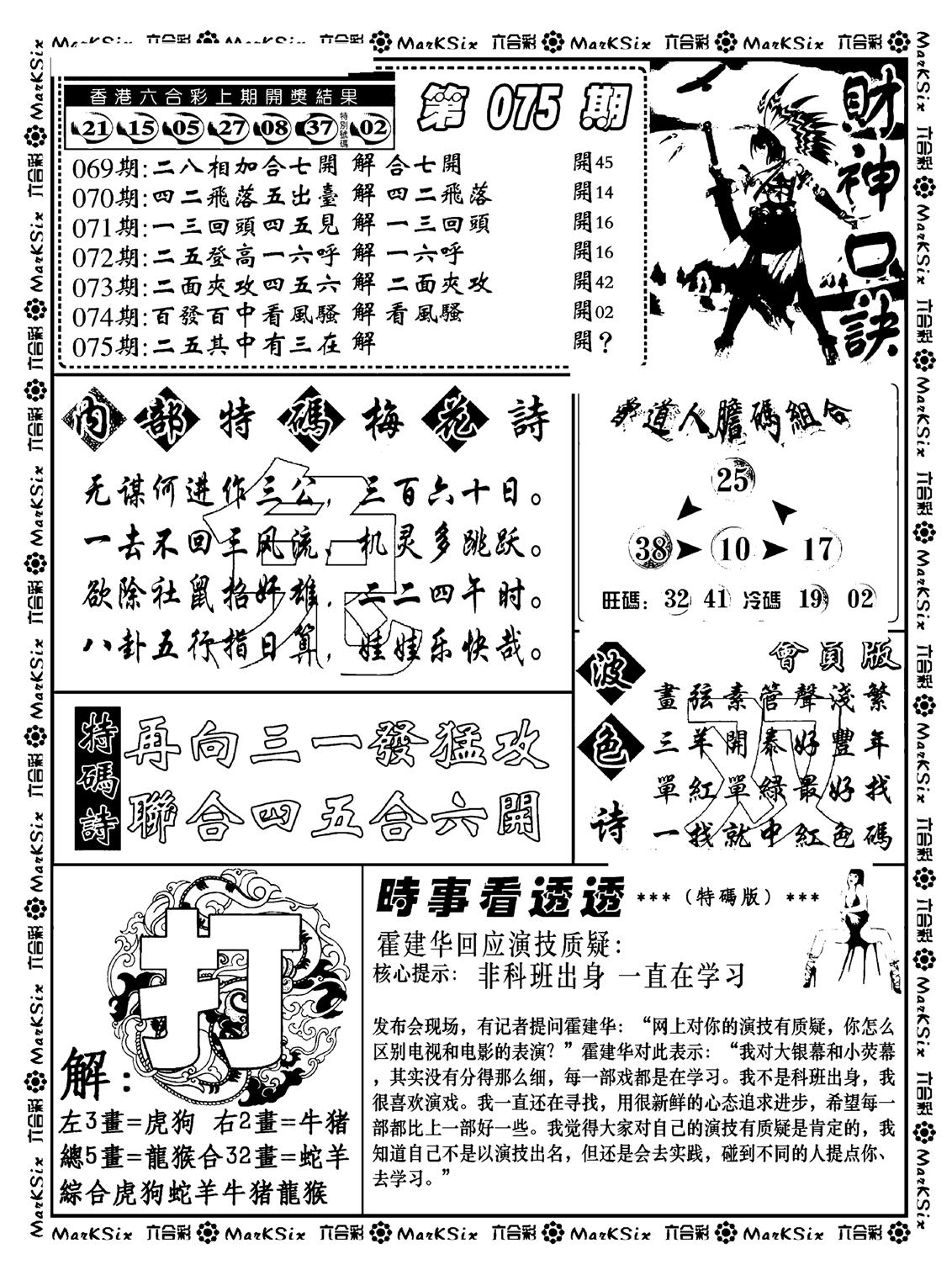 财神码报(新料)-75