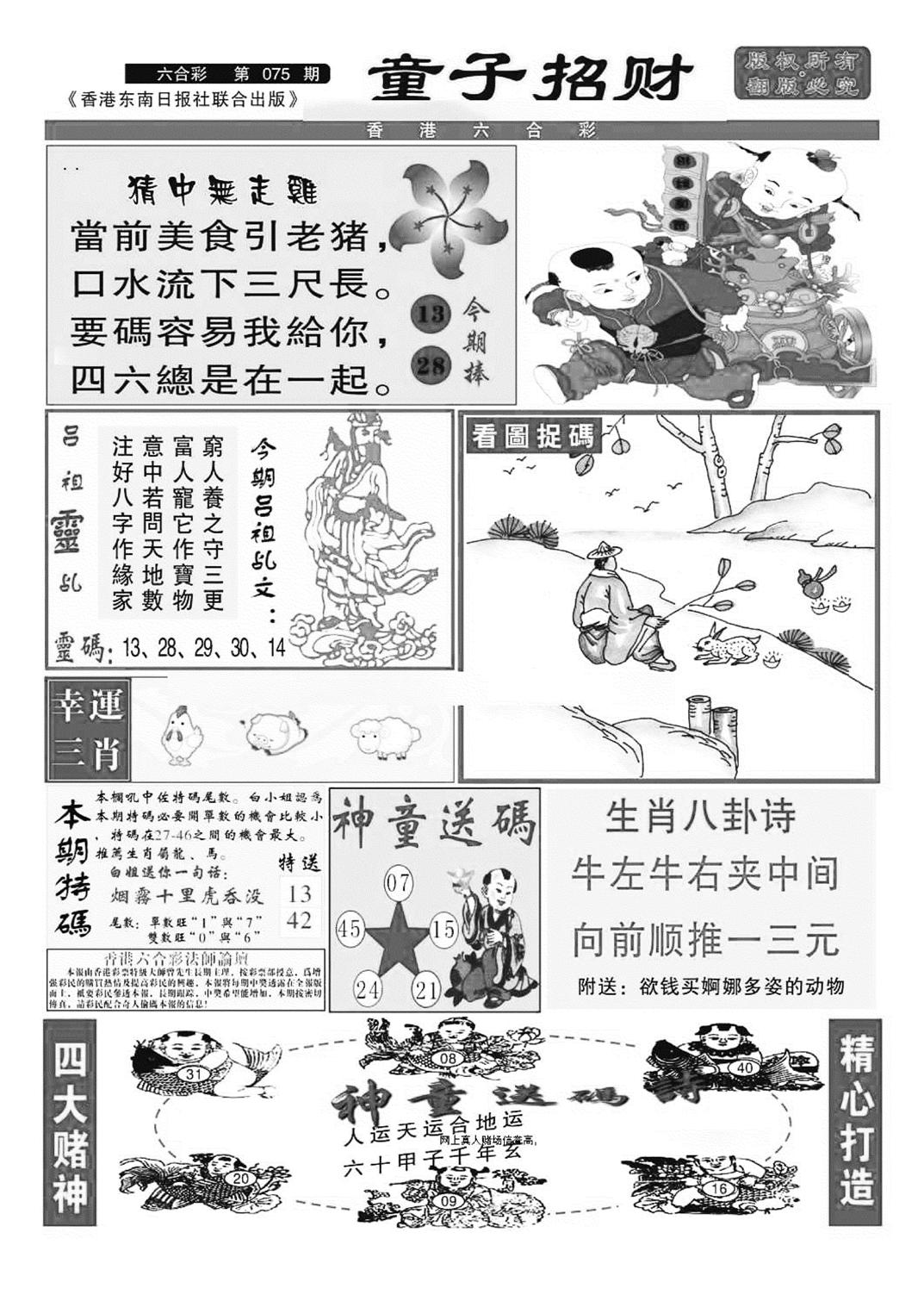 童子招财(特准)-75