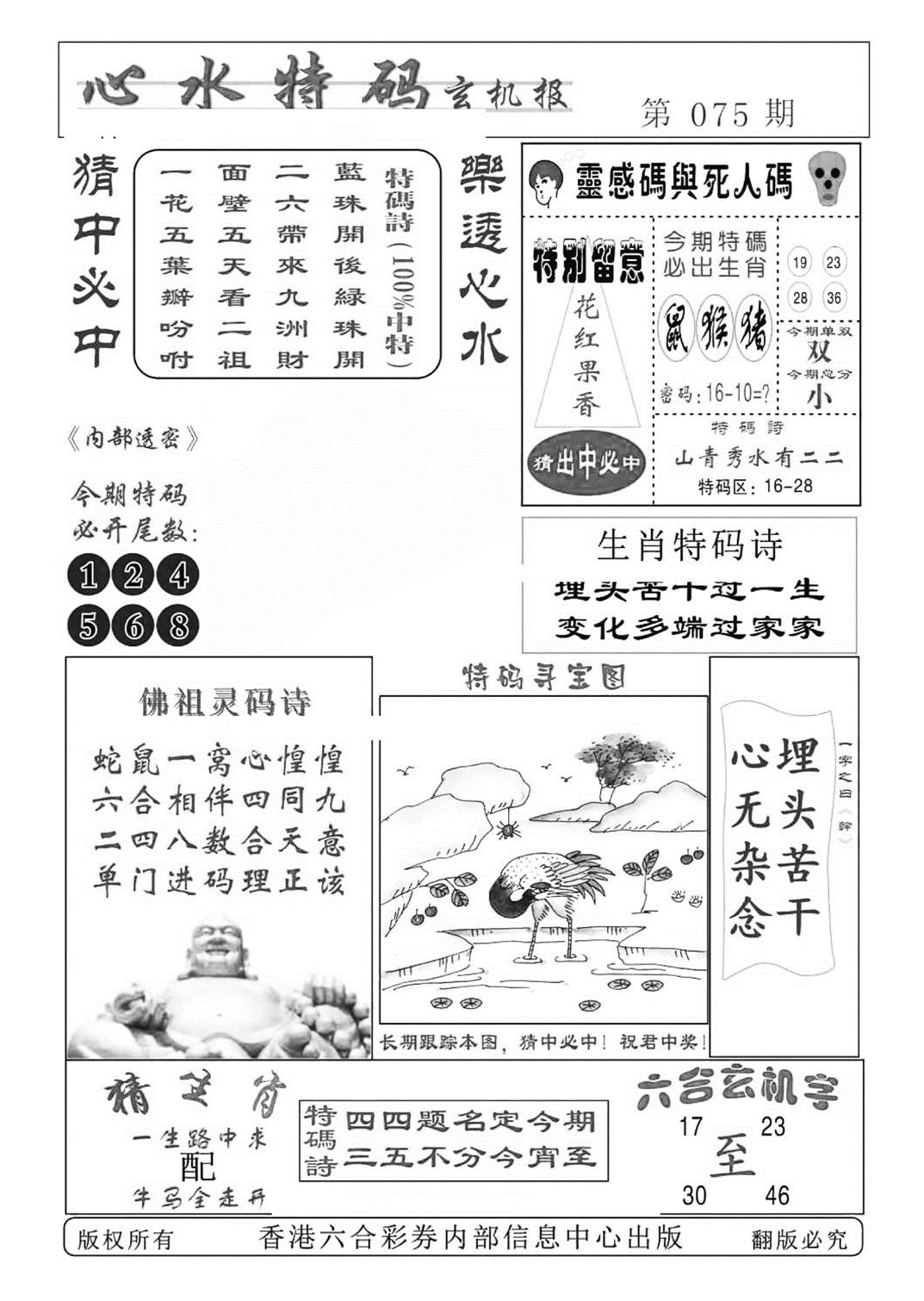 心水特码(特准)-75