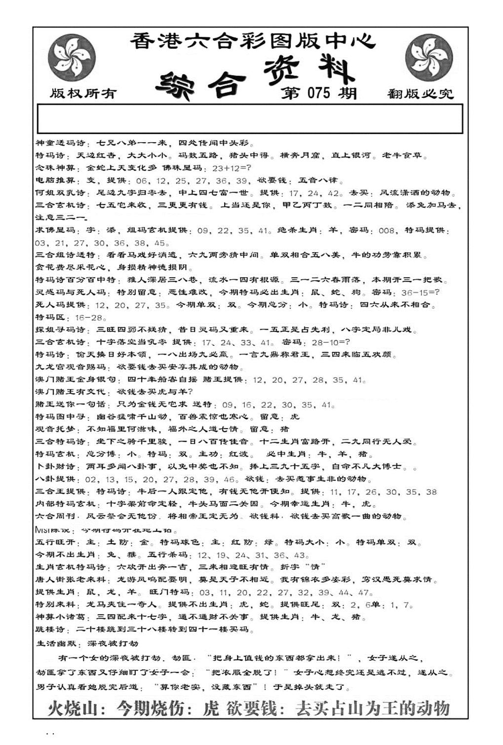 内部综合资料(特准)-75