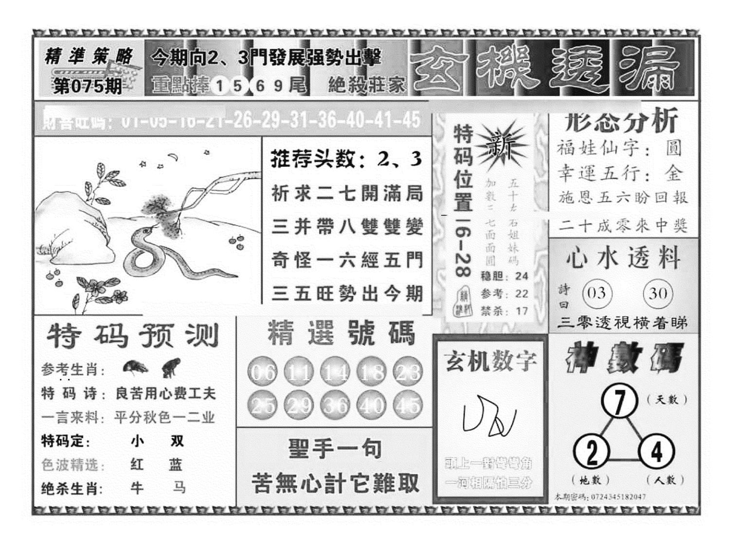 玄机透漏（新图）-75