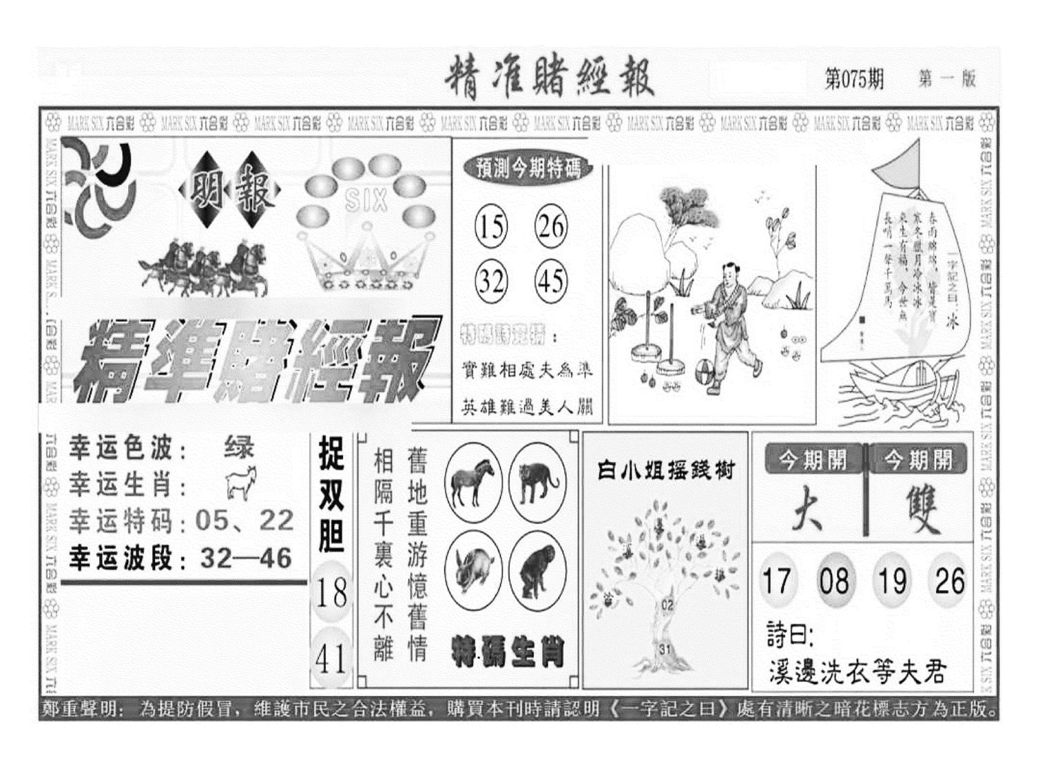 精准赌经报A（新图）-75