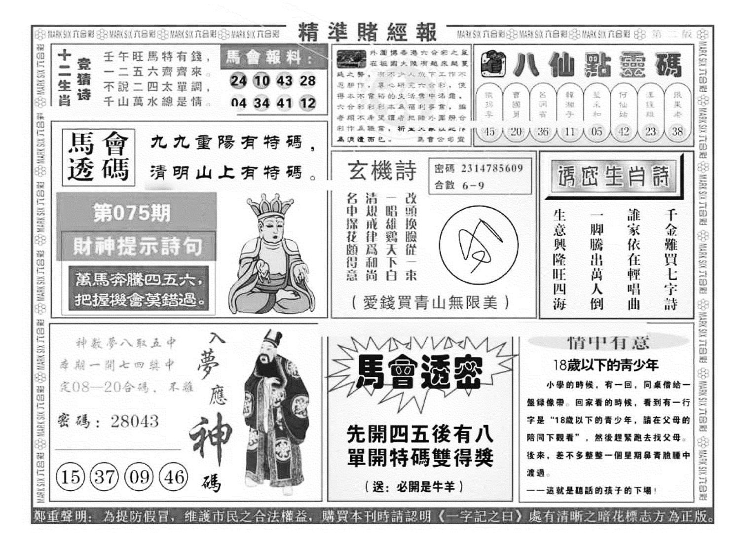 精准赌经报B（新图）-75