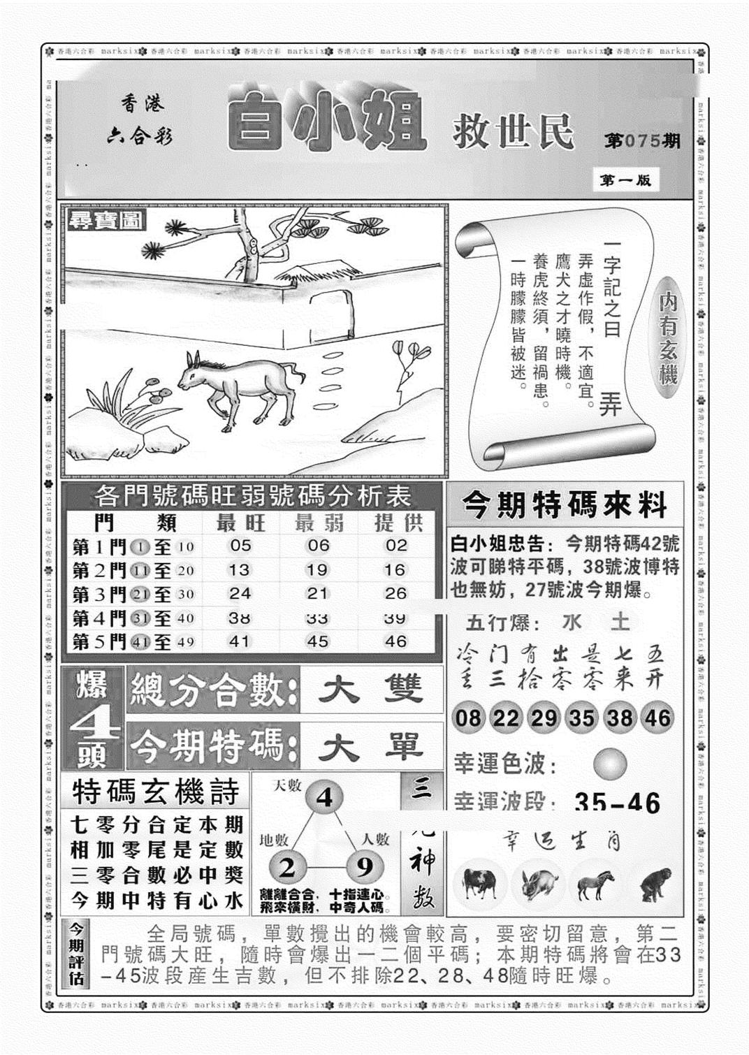 白小姐救世民A（新图）-75