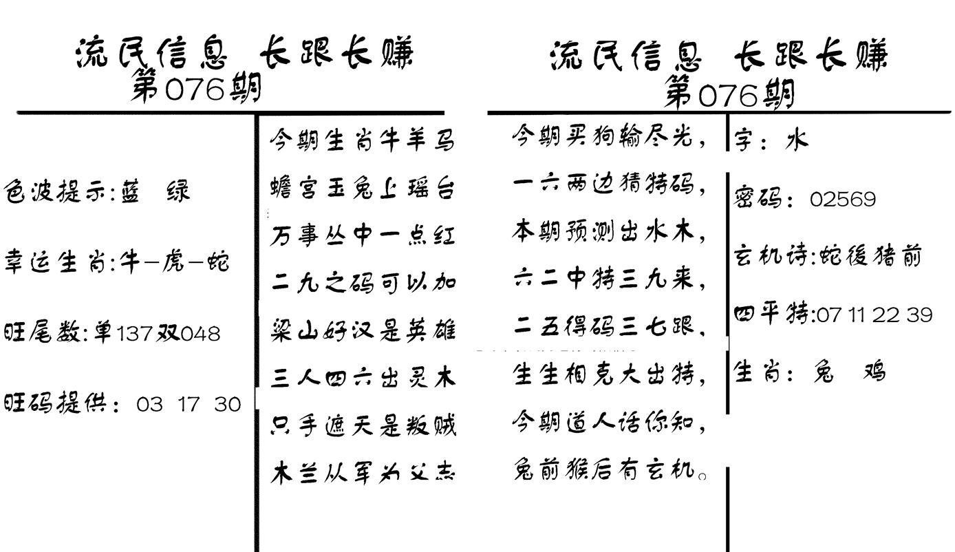 流民信息-76