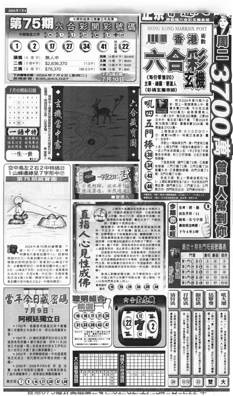 新报跑狗A(正面)-76