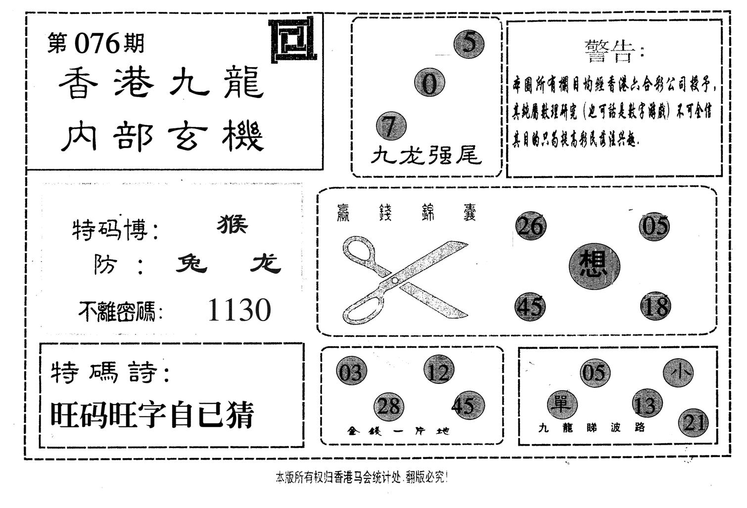 九龙内部-76